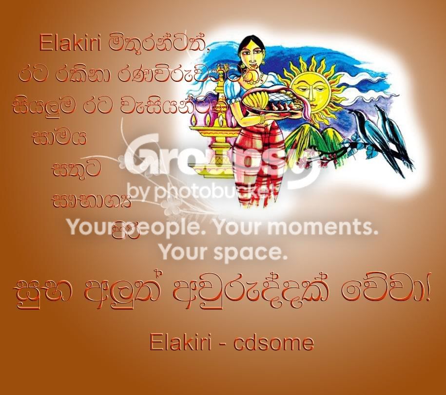 Elakiri_Aurudu.jpg